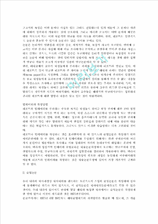 ★바람직한 글쓰기★입사.연애.리포트.논문   (4 페이지)